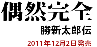 ���R���S�@���V���Y�`�@2011�N12��2������